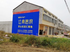 兰坪农村墙体广告在不同形式上面展现的不同特色
