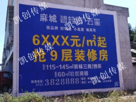 兰坪墙体广告为什么是企业最优选择？