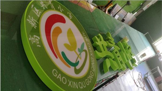 兰坪常见的发光字类型