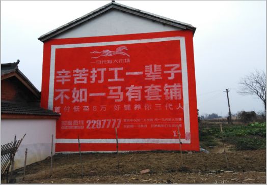 兰坪一马光彩墙体广告