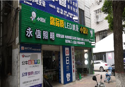 兰坪喷绘布门头招牌制作过程