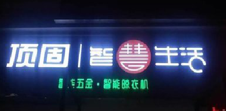 兰坪发光字招牌设计制作的重要性。